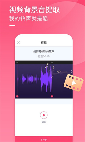 酷音铃声截图2