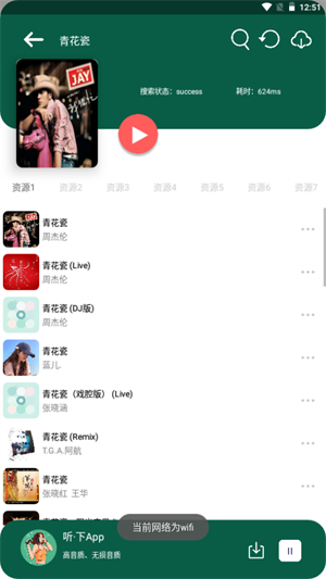 听下音乐截图3