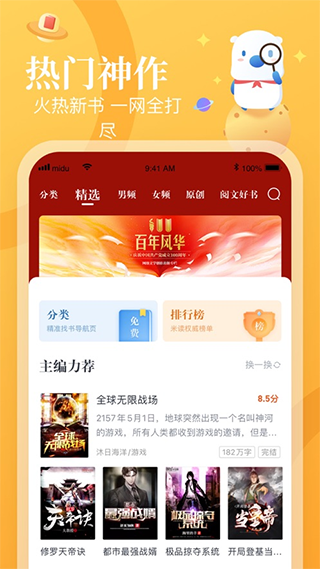 启阅小说app免费截图3