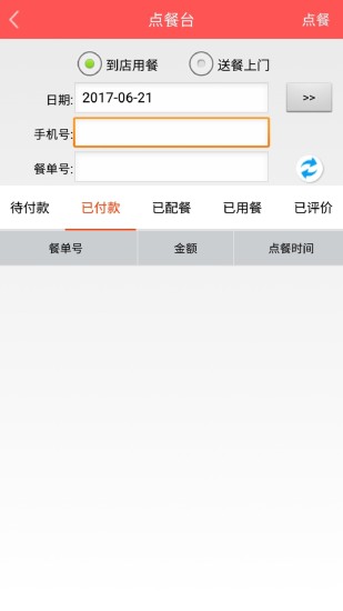 商家宝截图3