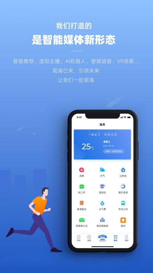 观海新闻截图1