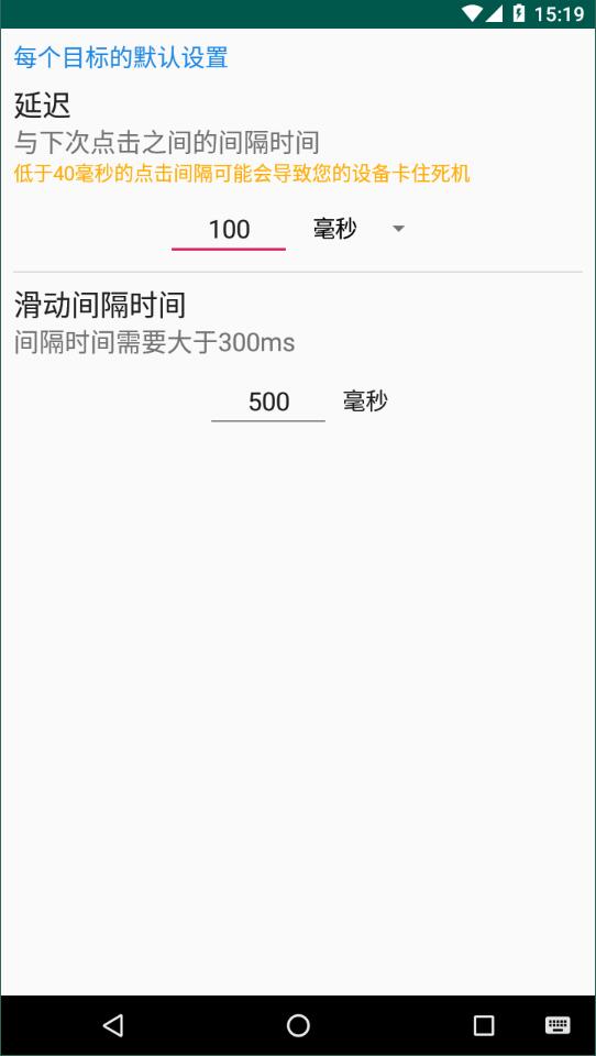 auto clicker安卓版截图1