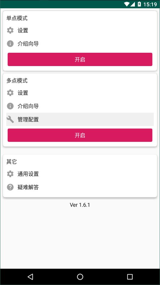 auto clicker中文版截图3