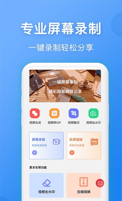 录屏精灵王截图2