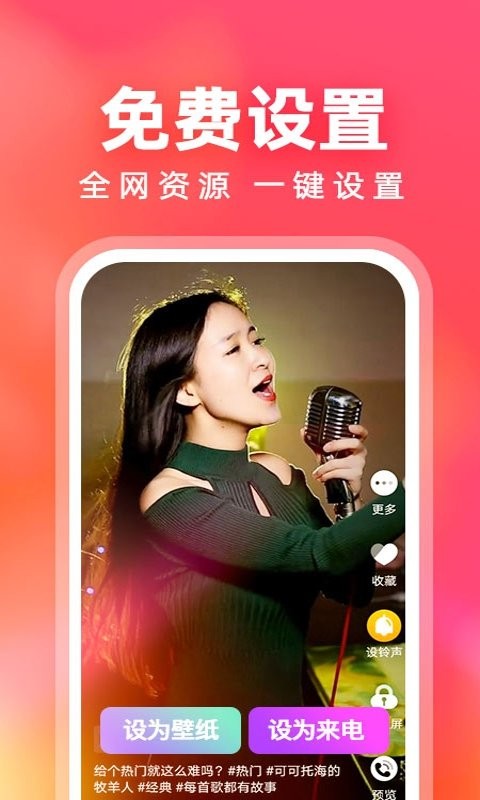 来电铃声多截图3