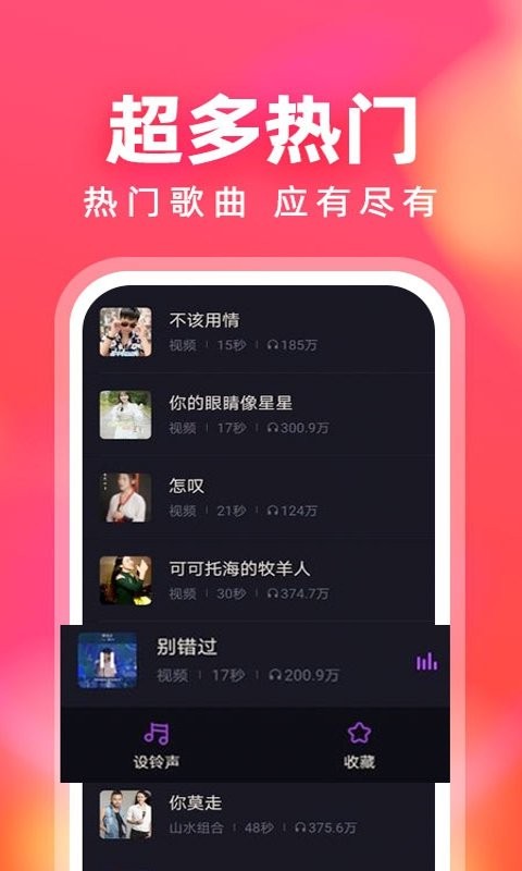 来电铃声多截图1