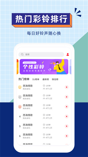 爱听铃声截图3