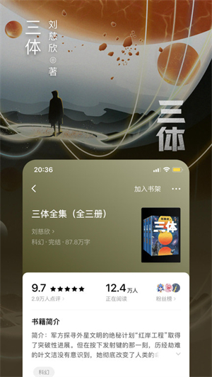 番茄免费小说极速版截图2