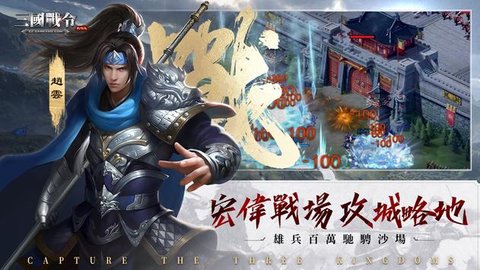 三国战令战略版