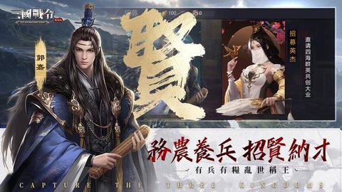 三国战令战略版截图1