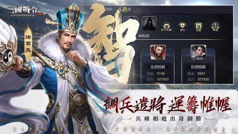 三国战令战略版截图2