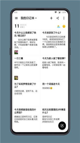 格间日记1.12.0高级版截图3