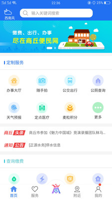 商丘便民网截图1