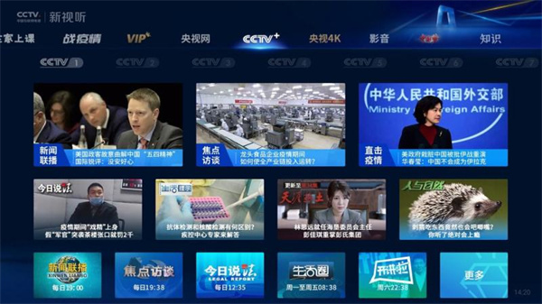 央视影音tv版apk截图3