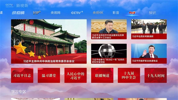 央视影音tv版apk截图4