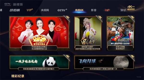 cctv新视听截图1