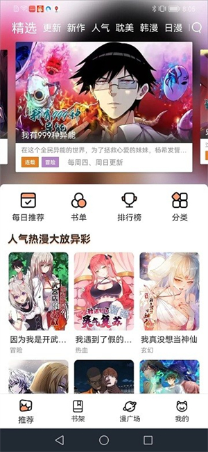 喵上漫画免费安卓版截图2