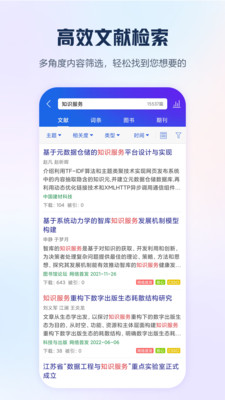 中国手机知网截图2