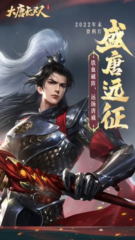 大唐无双官方版截图1