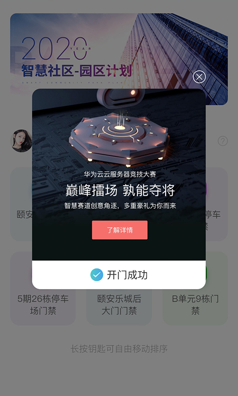 智通社区截图3