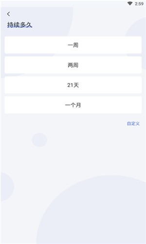 清理坏习惯截图2