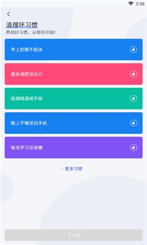 清理坏习惯截图3