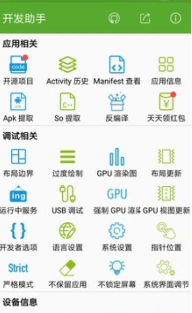 开发助手6.3.7截图3