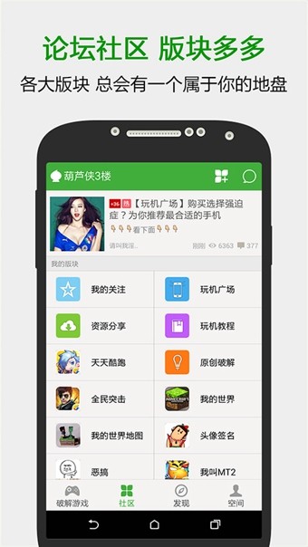 葫芦侠app安卓版截图3