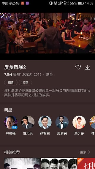 华为视频优酷版截图3