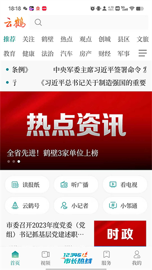 云鹤新闻截图2