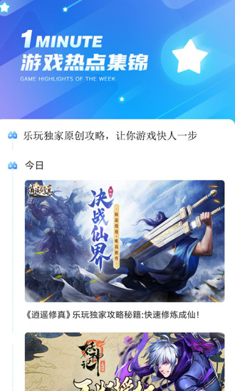 乐玩游戏盒子截图3