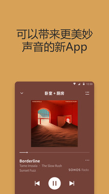 sonos截图3