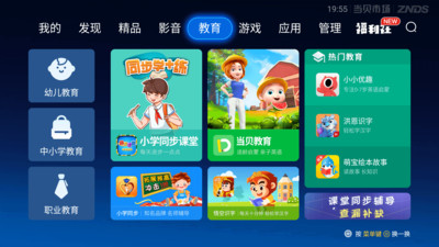 当贝市场创维版截图2