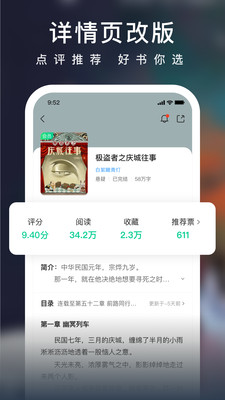 爱奇艺小说截图4