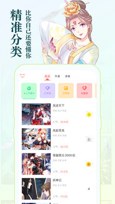 知音漫客漫画大全截图3