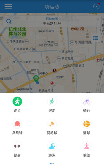 嗨运动截图1