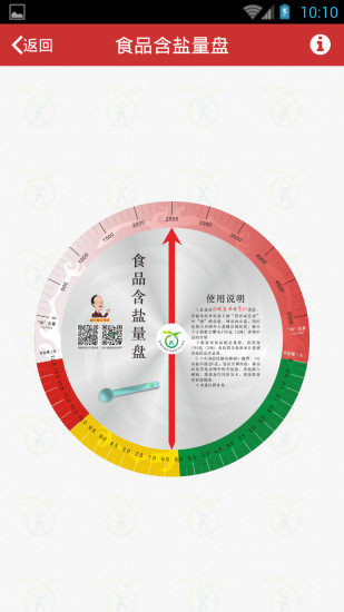 青羊健康转盘截图3