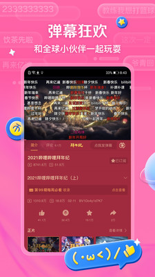 bilibili截图2