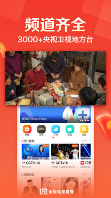 全民电视直播截图2
