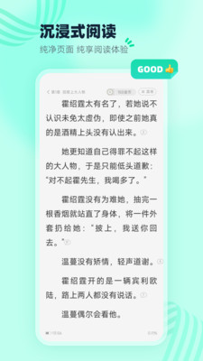 熊猫脑洞小说去广告版截图4