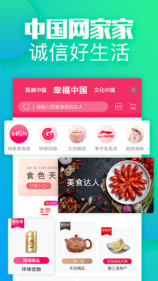 网家家截图4