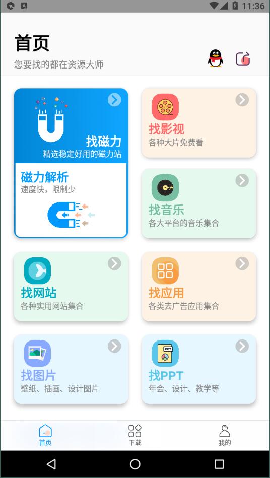 资源大师软件截图2