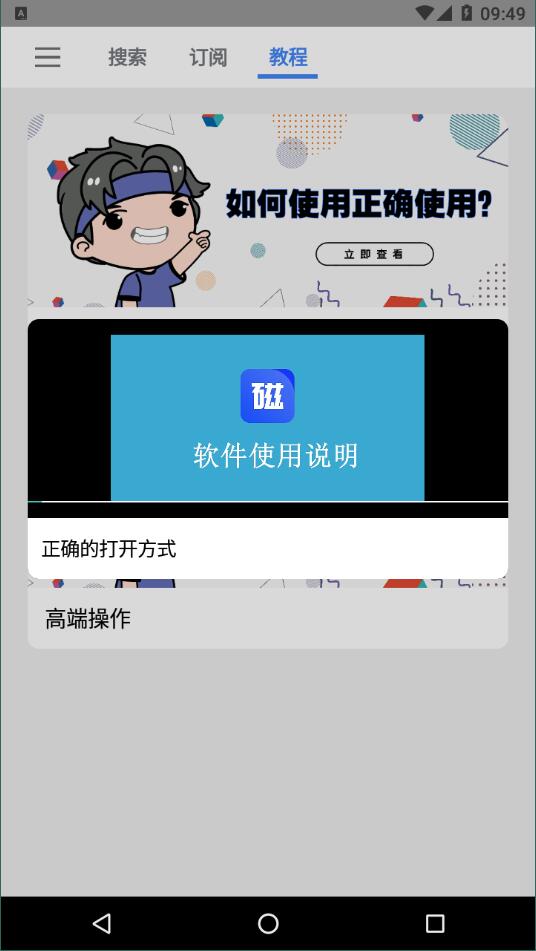 搜磁器1.0.3截图3