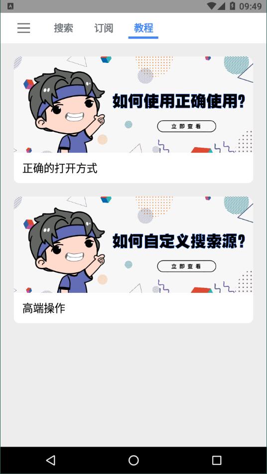 搜磁器1.0.3截图2