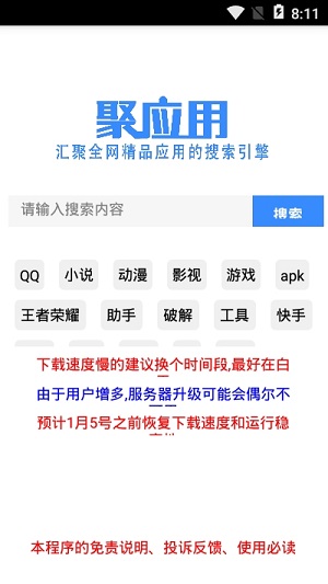 聚应用截图1