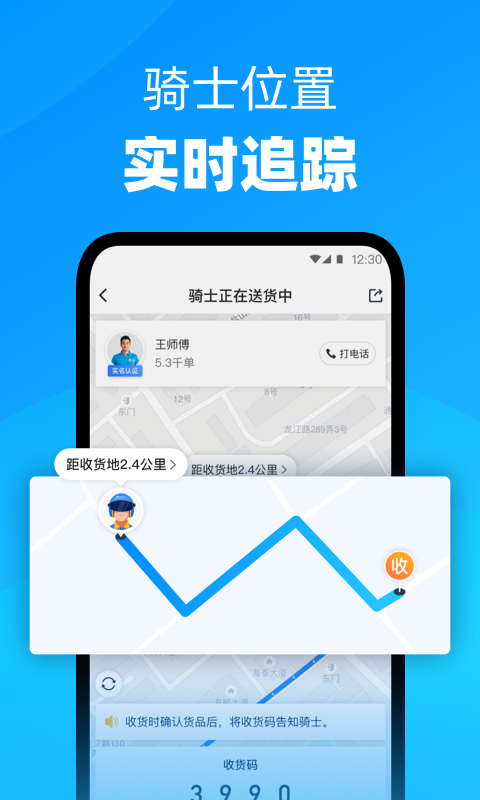 达达快送截图1