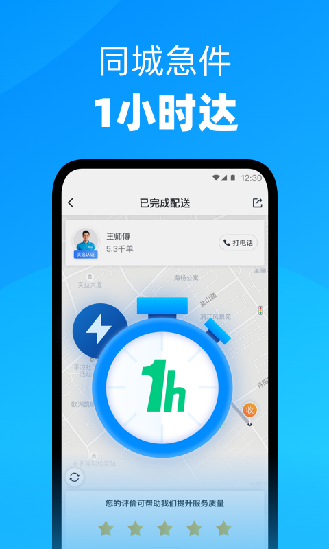 达达快送截图3