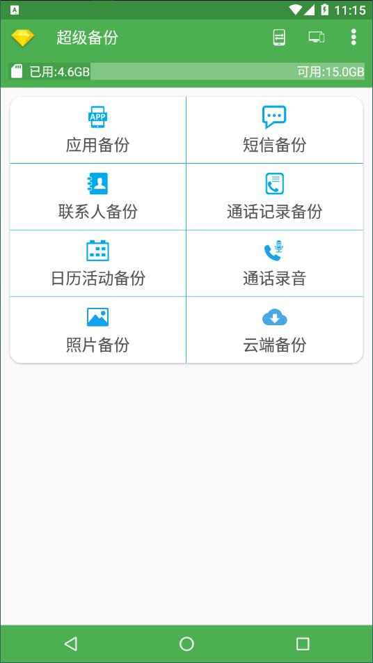 超级备份截图3