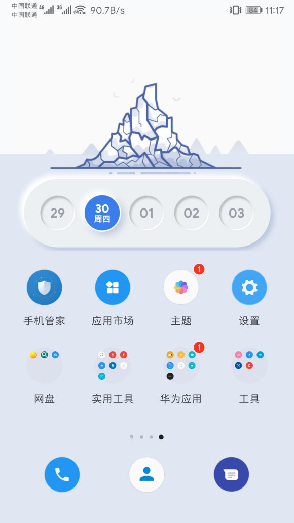 KWGT专业版截图1