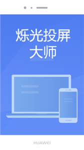 烁光投屏大师截图2